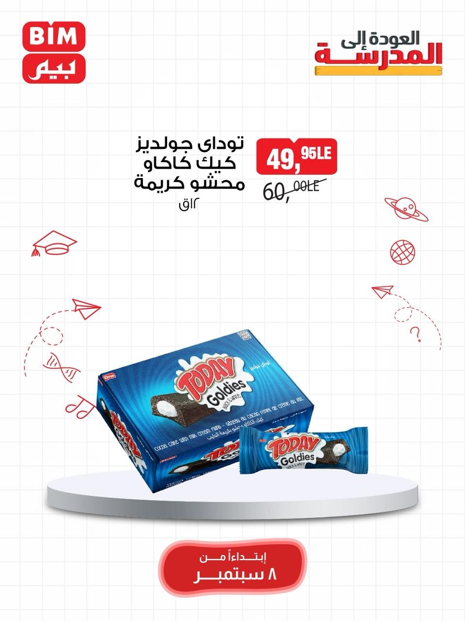 bim offers from 7sep to 2sep 2025 عروض بيم من 7 سبتمبر حتى 2 سبتمبر 2025 صفحة رقم 27